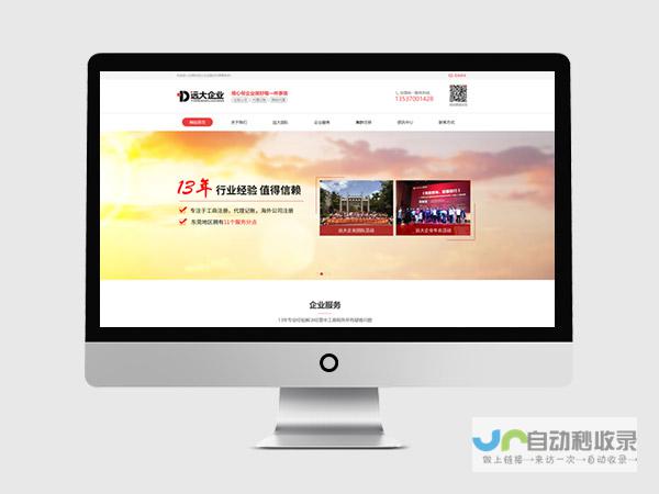 东莞企业网站设计：从视觉到功能，全方位提升企业互联网影响力