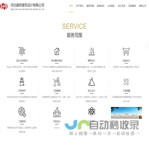 河北建研建筑设计有限公司