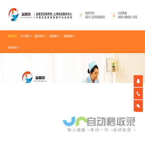 益智慧互助养老上海城市合伙人