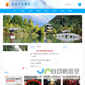 武汉广水商会