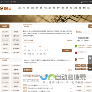 免费生辰八字测算_姓名测试_周易算命大全-算运坊