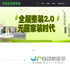 成都赵师装修装饰施工队工作室
