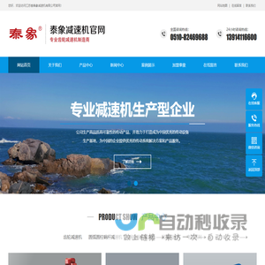 江苏省泰象减速机有限公司-无锡减速机_jzq齿轮减速机_中硬齿面减速机